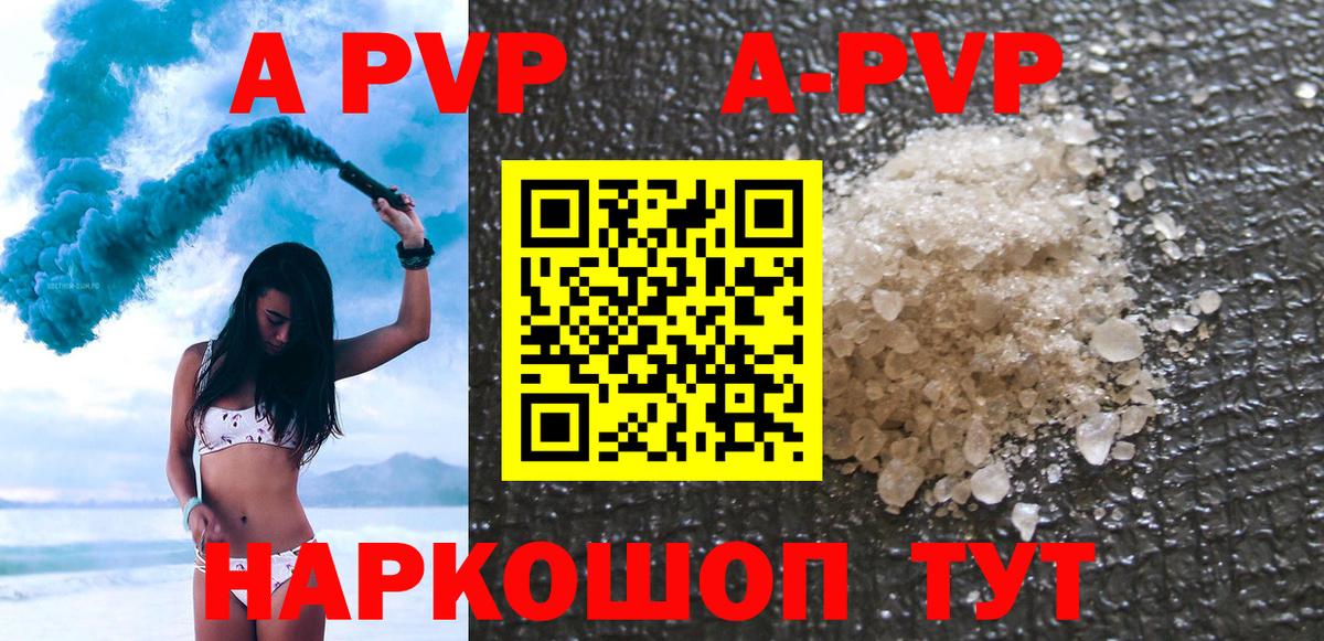 A PVP кристаллы Черкесск