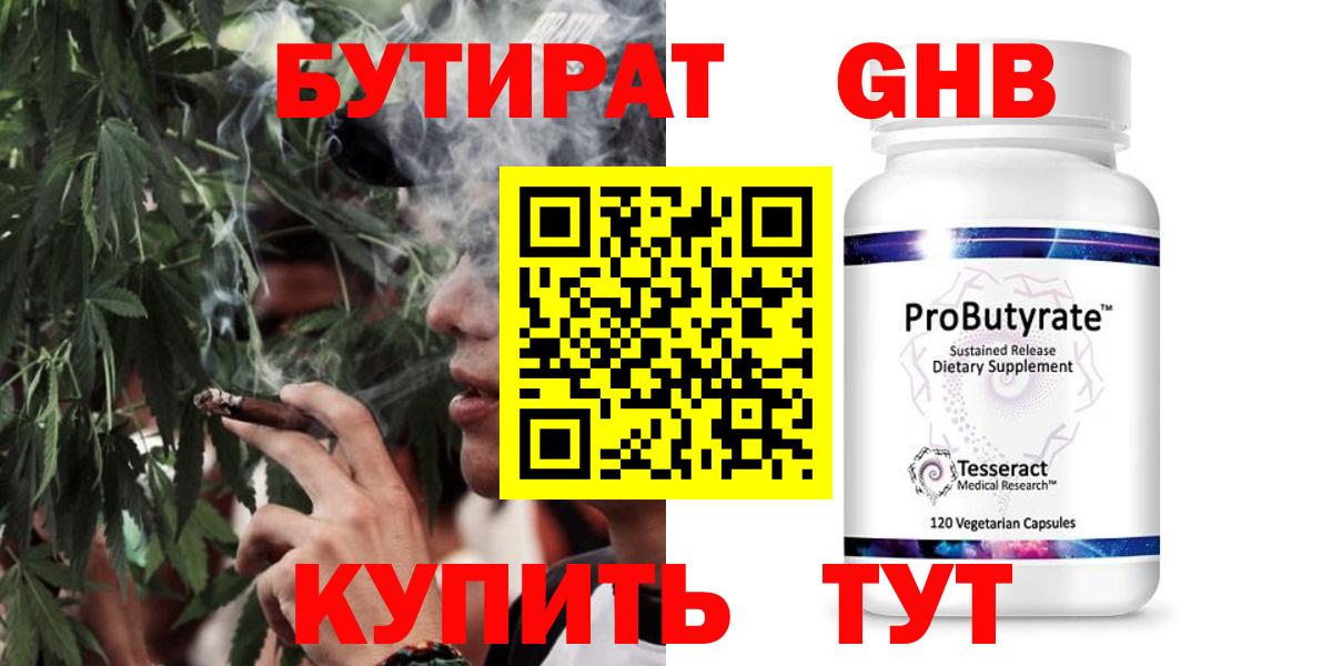 Бутират оксибутират Черкесск