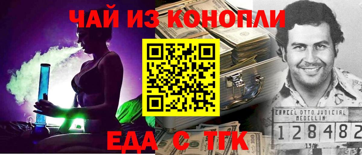 Еда ТГК марихуана  Вход с VPN  Черкесск 