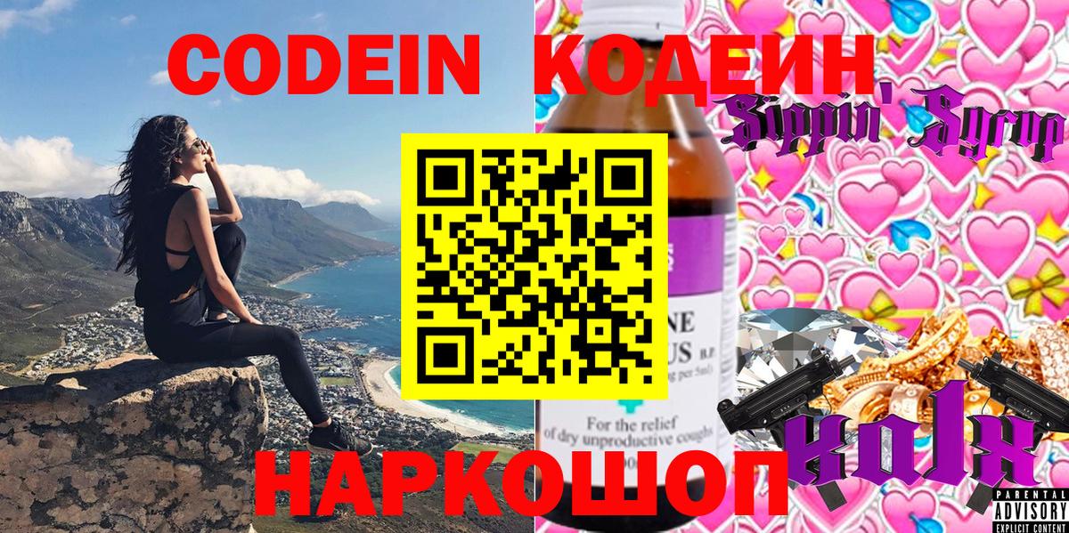 Черкесск  Кодеин напиток Lean (лин)  Вход с VPN  Codein напиток Lean (лин) 
