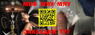 мяу мяу мука Кумертау